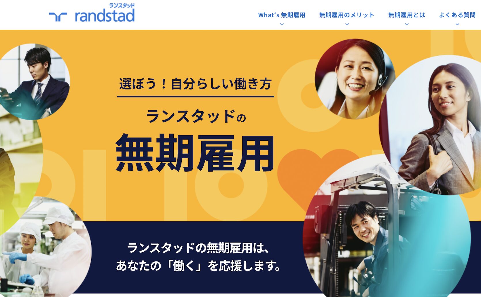 ランスタッド 無期雇用派遣