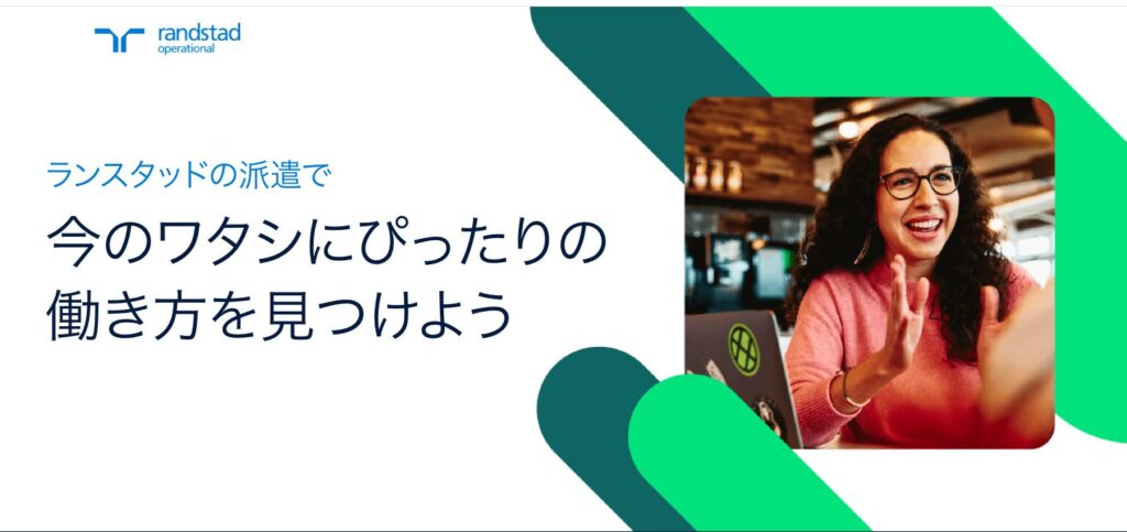 40代　おすすめ　紹介予定派遣　ランスタッド　