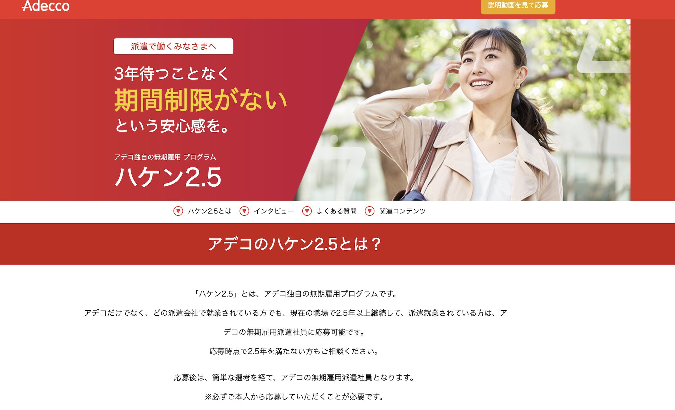 アデコ 派遣 事務 40代